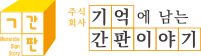 기억에 남는 간판 이야기