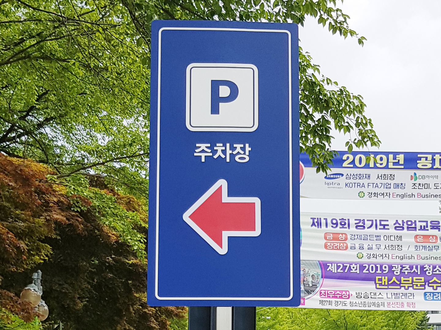 주차장입간판