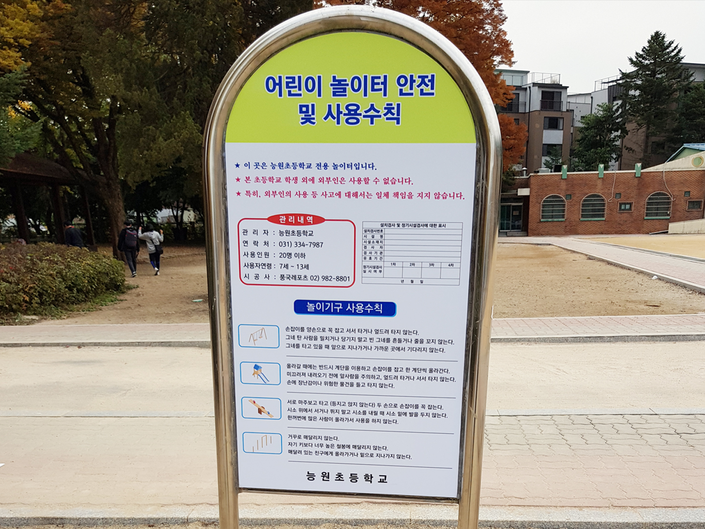 놀이터안전수칙