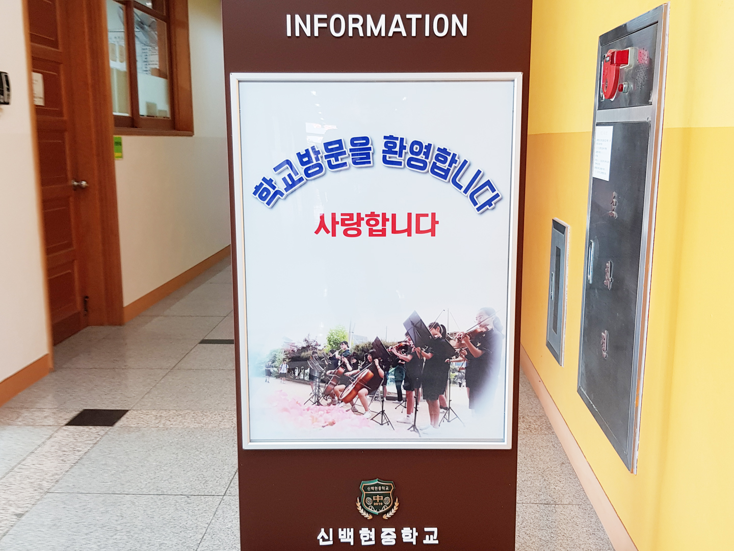 신백현중학교 인포메이션