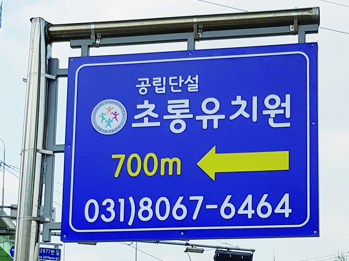 초롱유치원