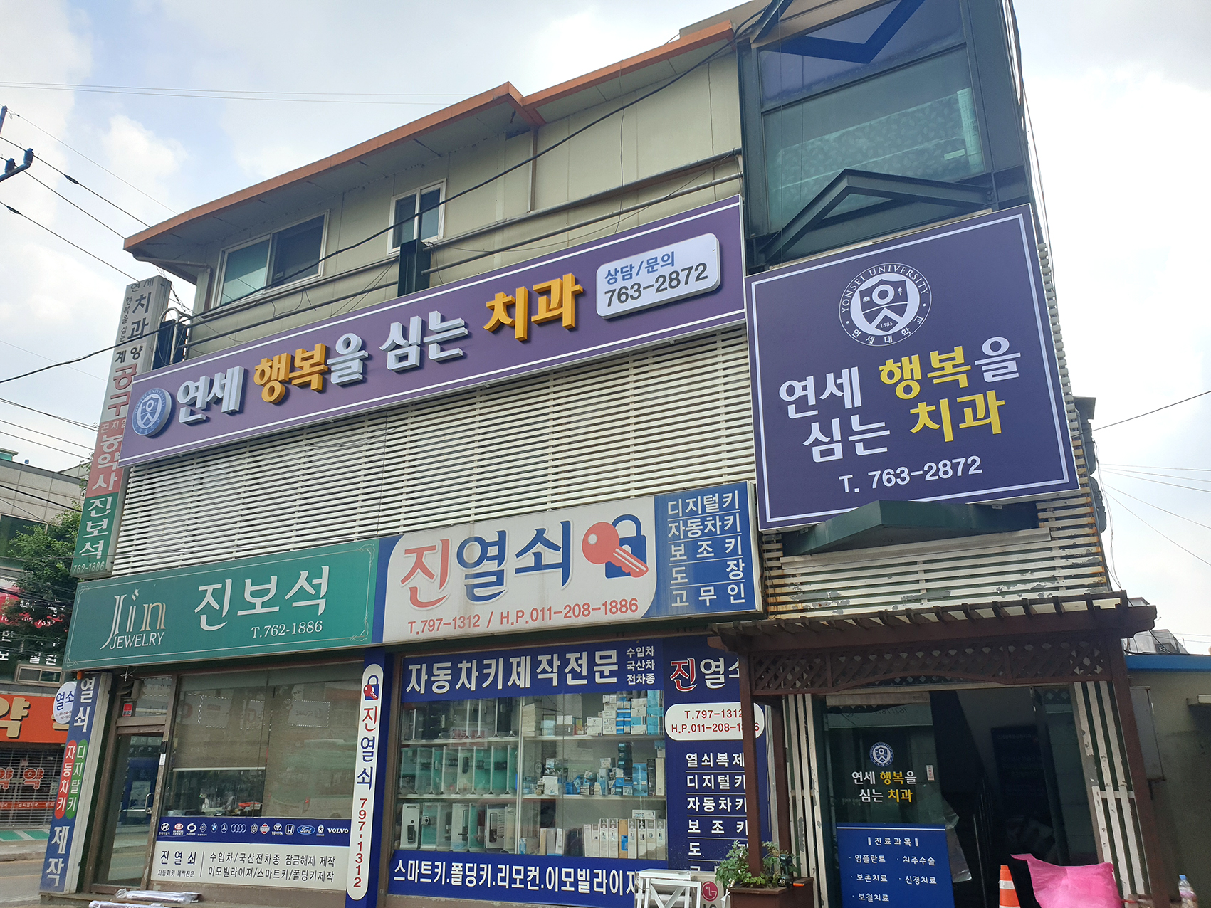 연세치과
