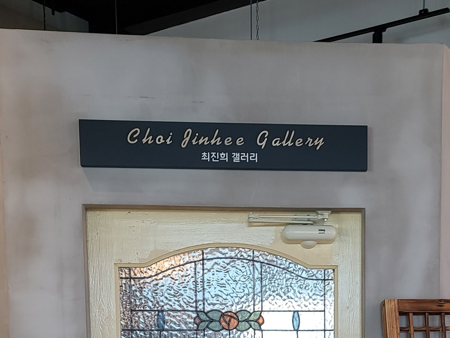최진희갤러리