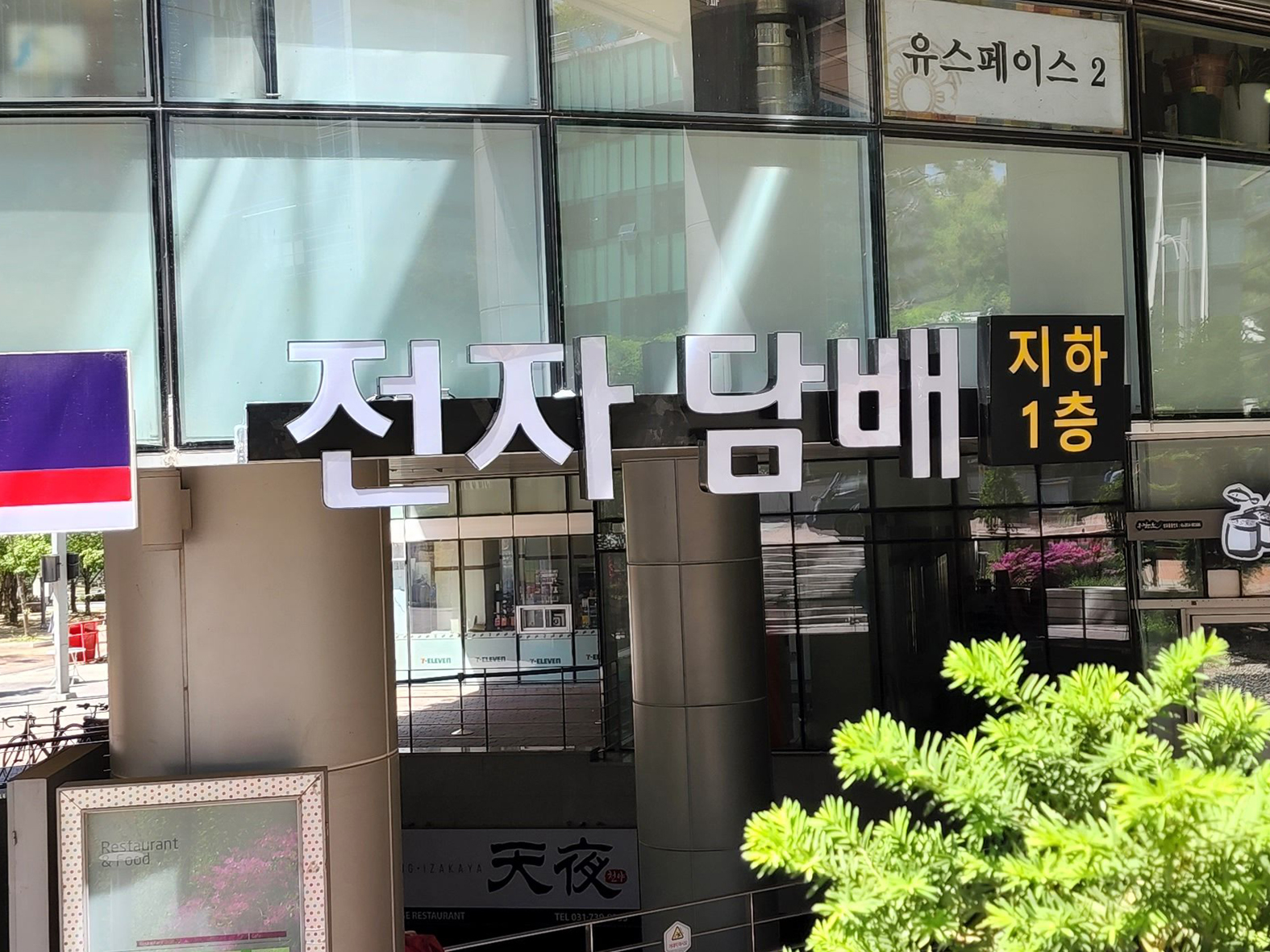 전자담배