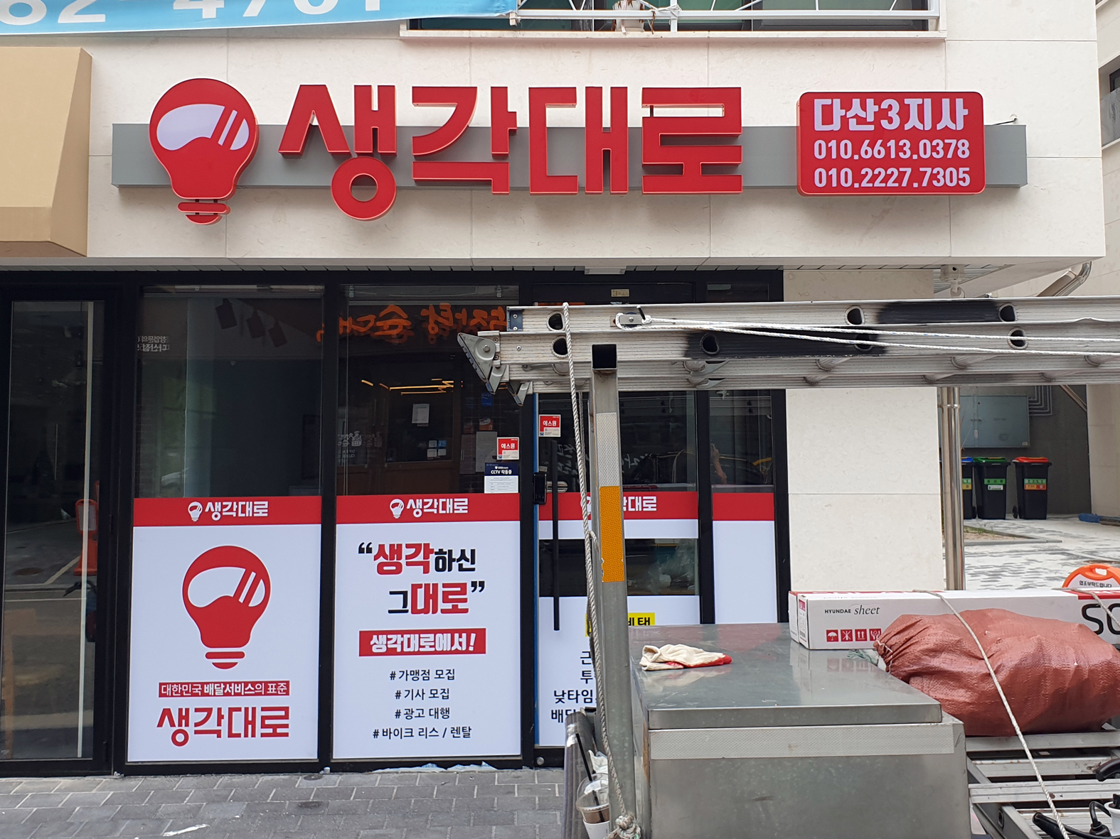 생각대로