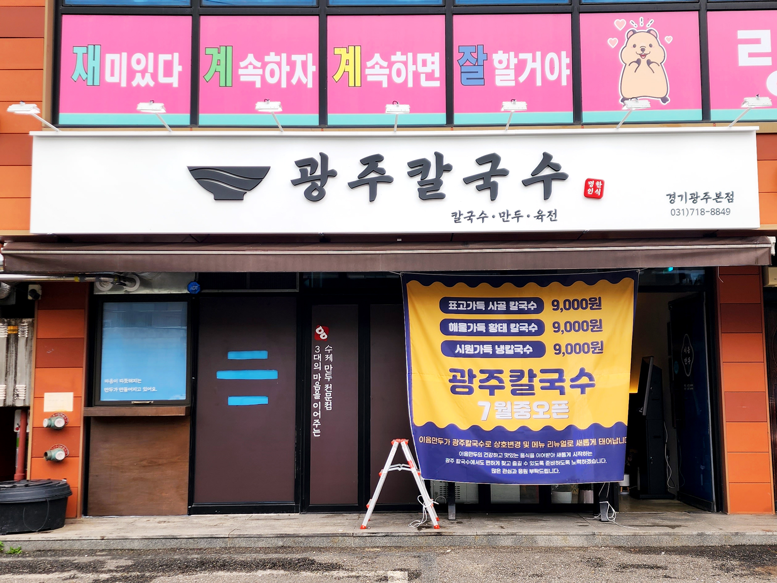 광주칼국수