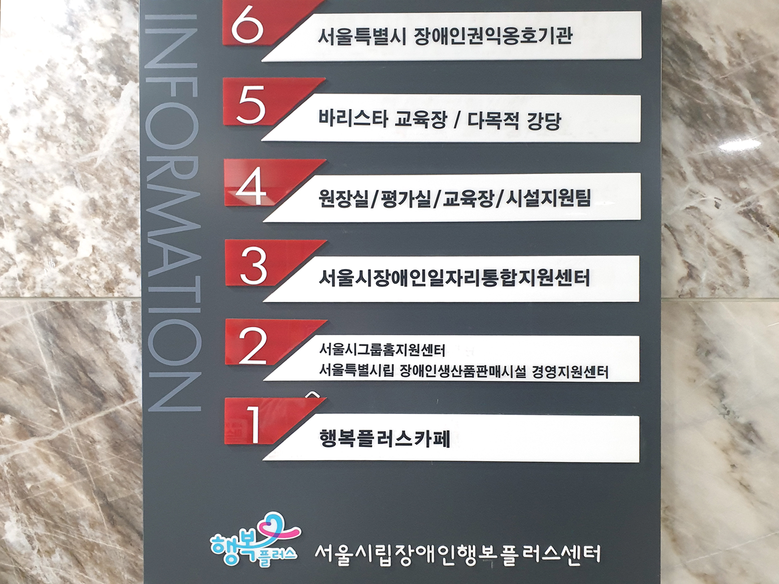 인포메이션_서울시립장애인행복플러스센터