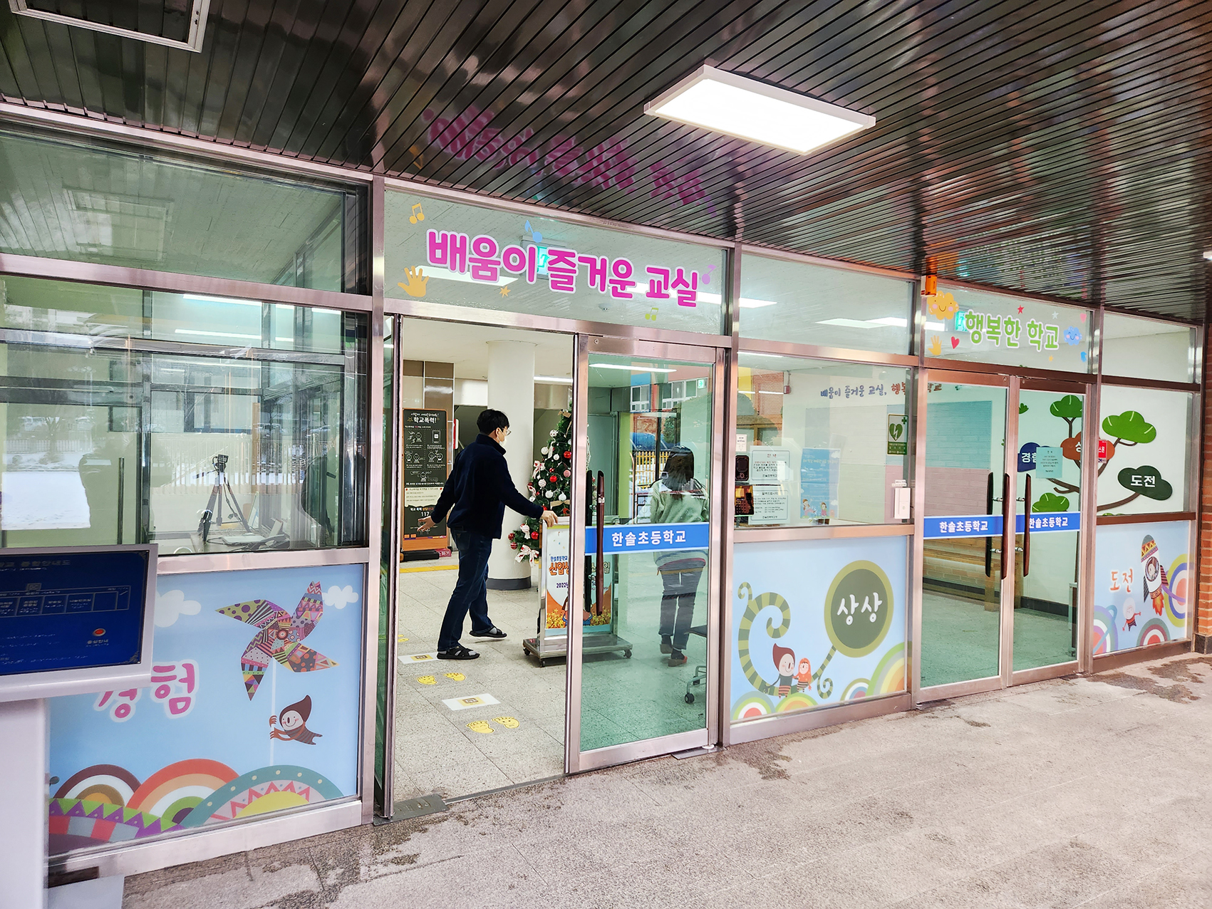 한솔초등학교