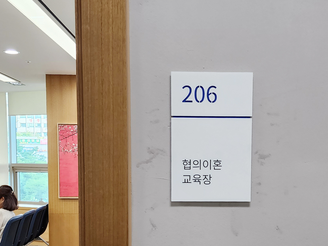 부서표찰_수원가정법원