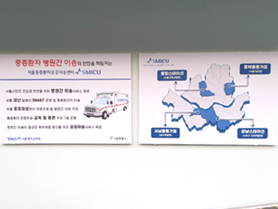 서울대중증환자공공이송센터