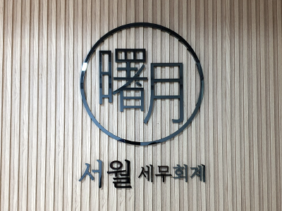 스카시간판