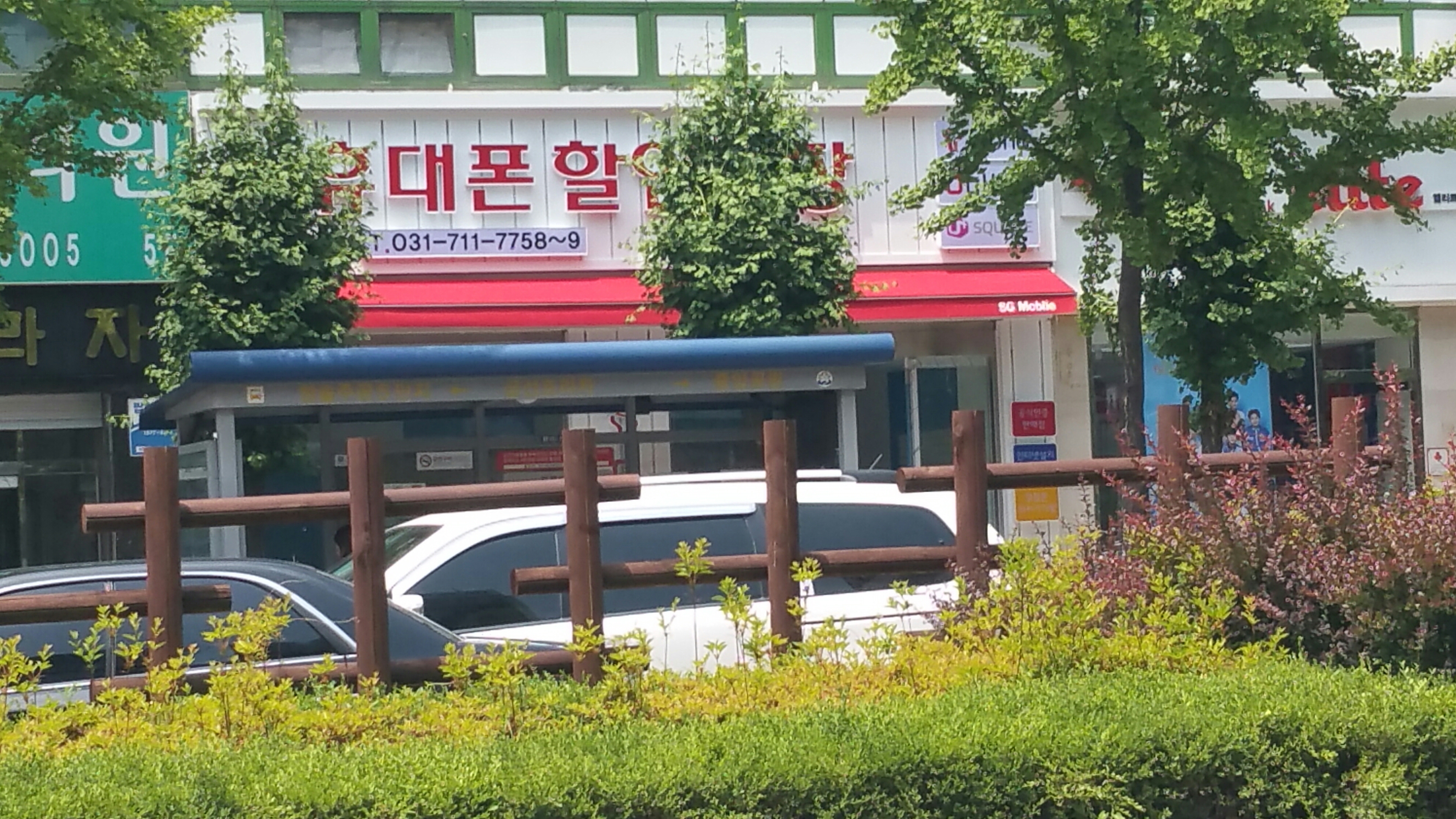 휴대폰할인매장