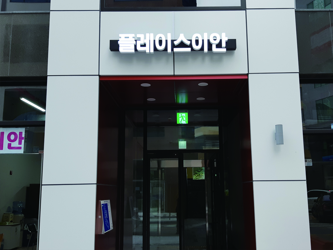플레이스 이안