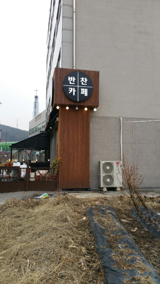 담화_반찬카페