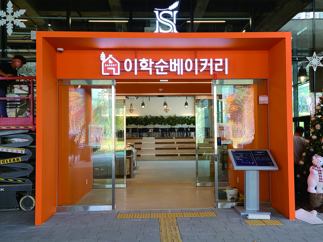 이학순 베이커리_사진6장