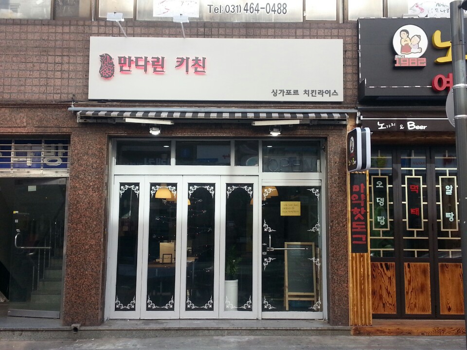 만다린