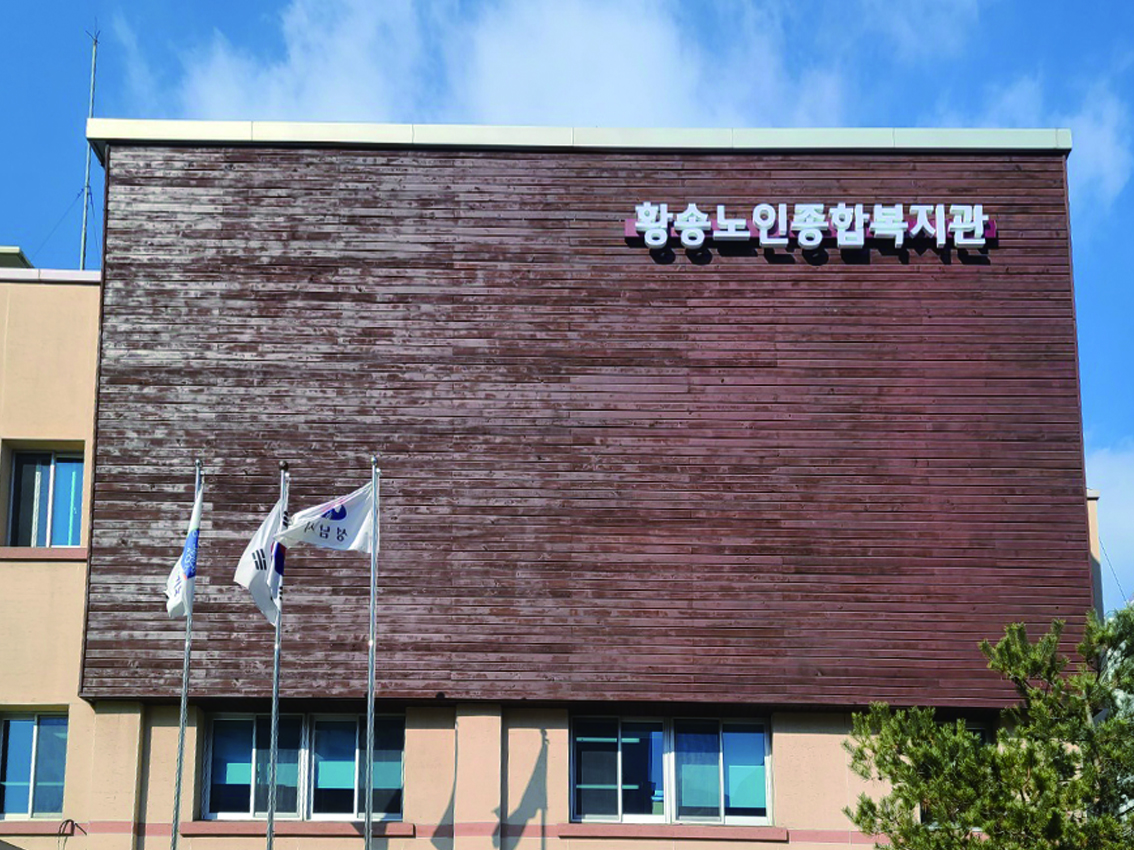 황송노인복지관_사진2장