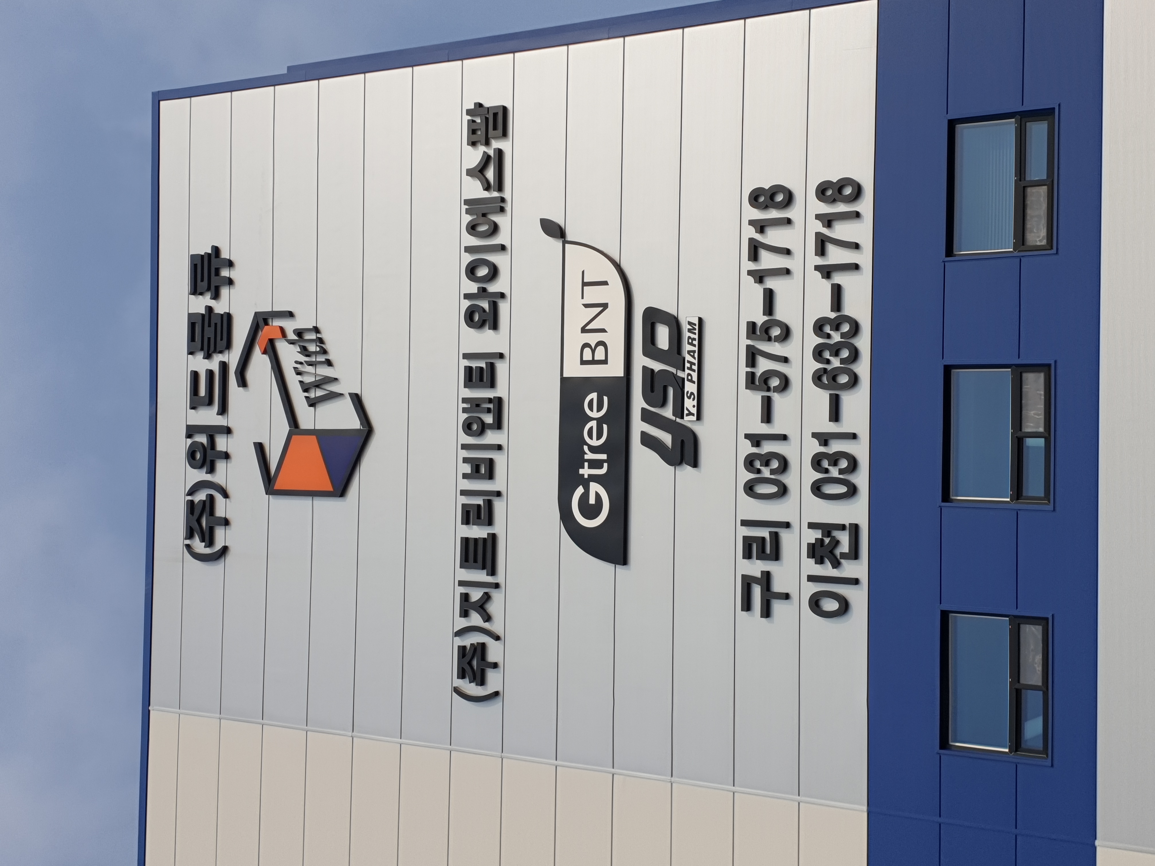 위드물류센터