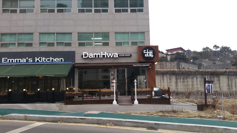반찬카페담화 - [용인간판]