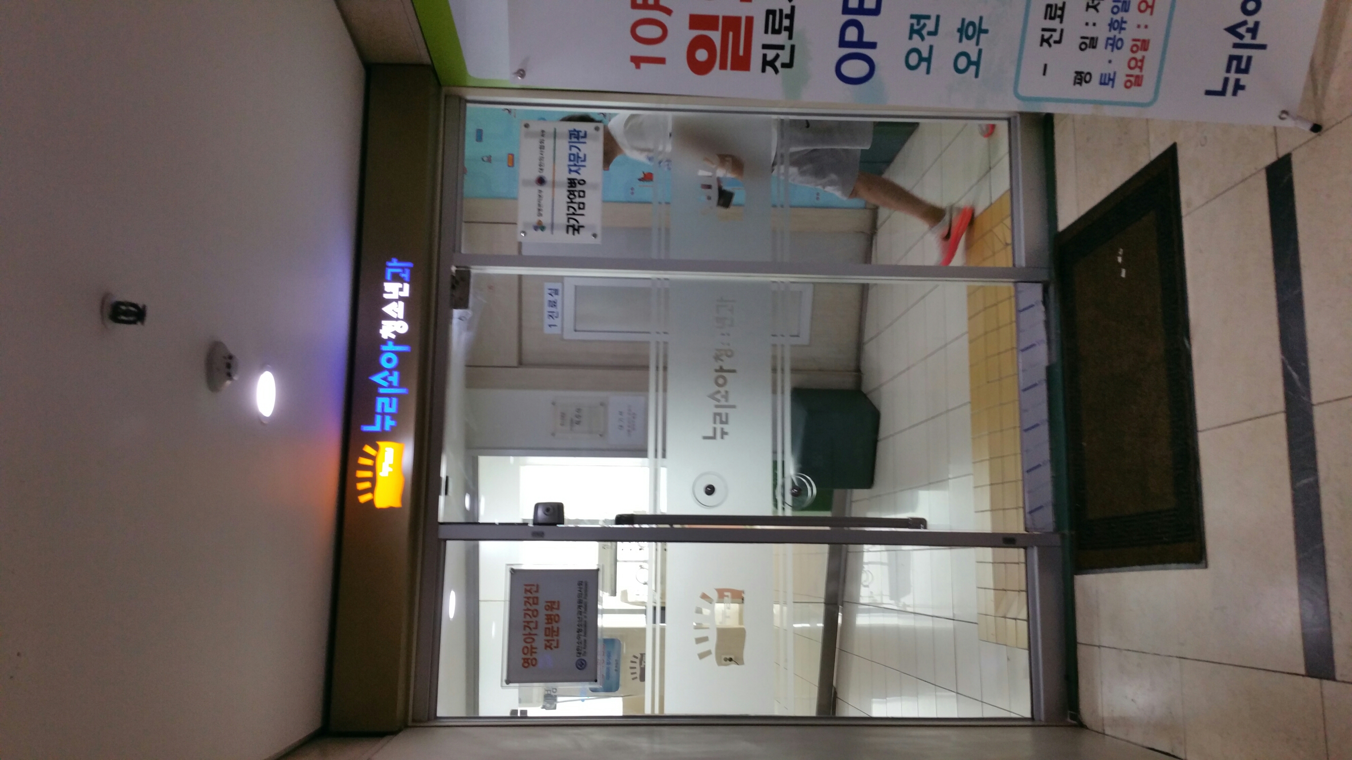 [병원간판] - 누리소아과(경기광주간판)