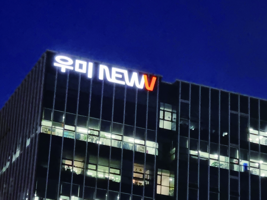 우미NEWV