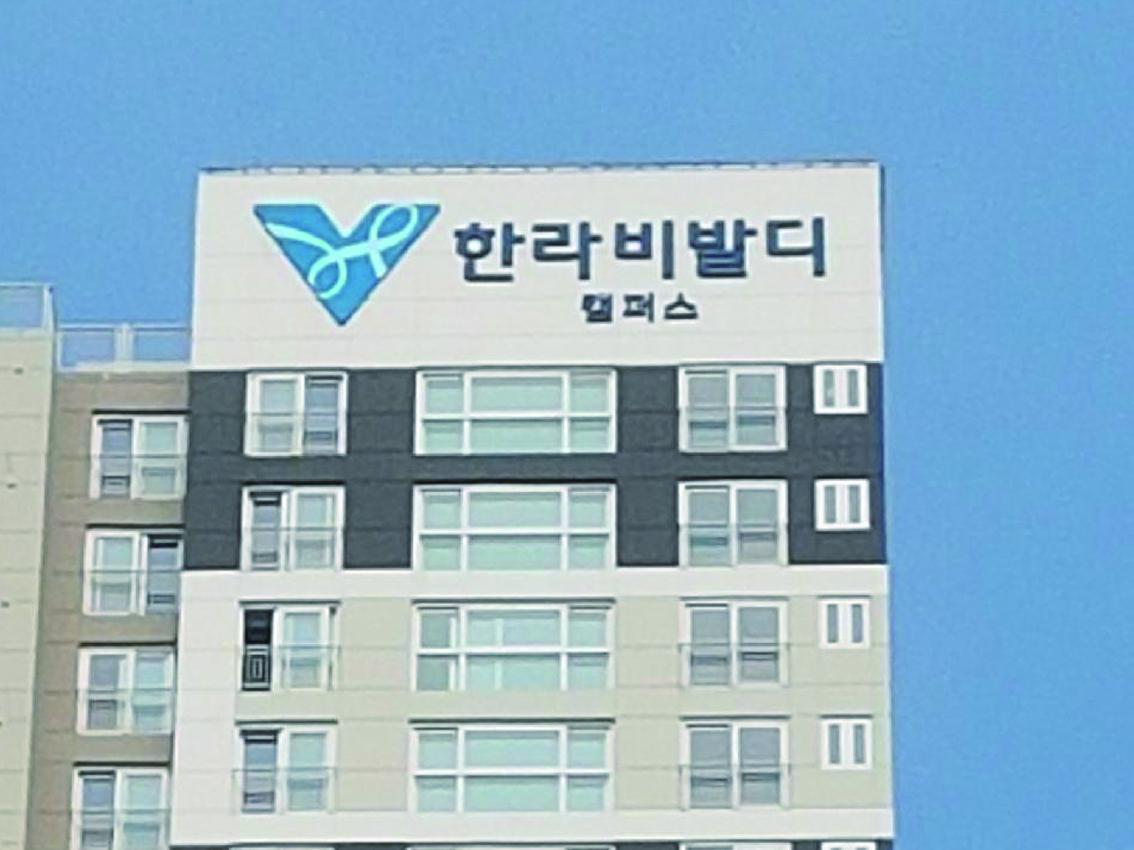 한라비발디