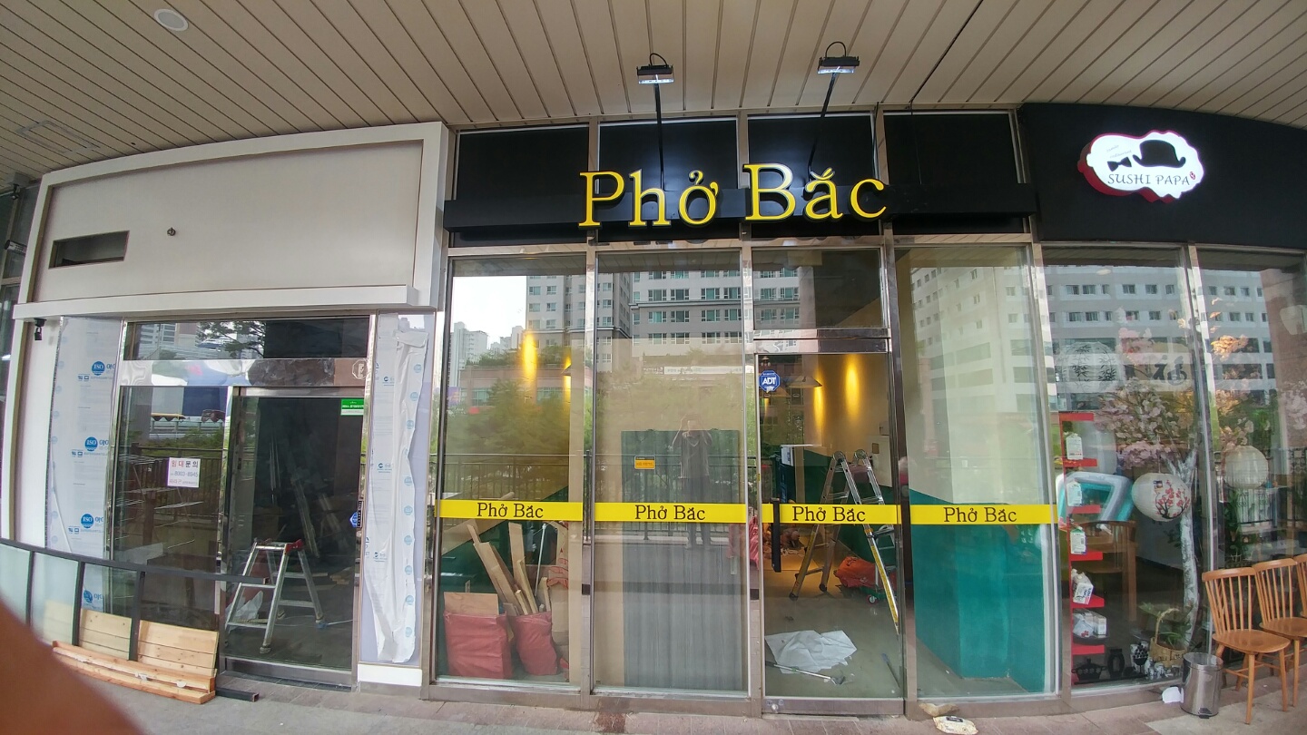 [채널간판] - PHOBAC 