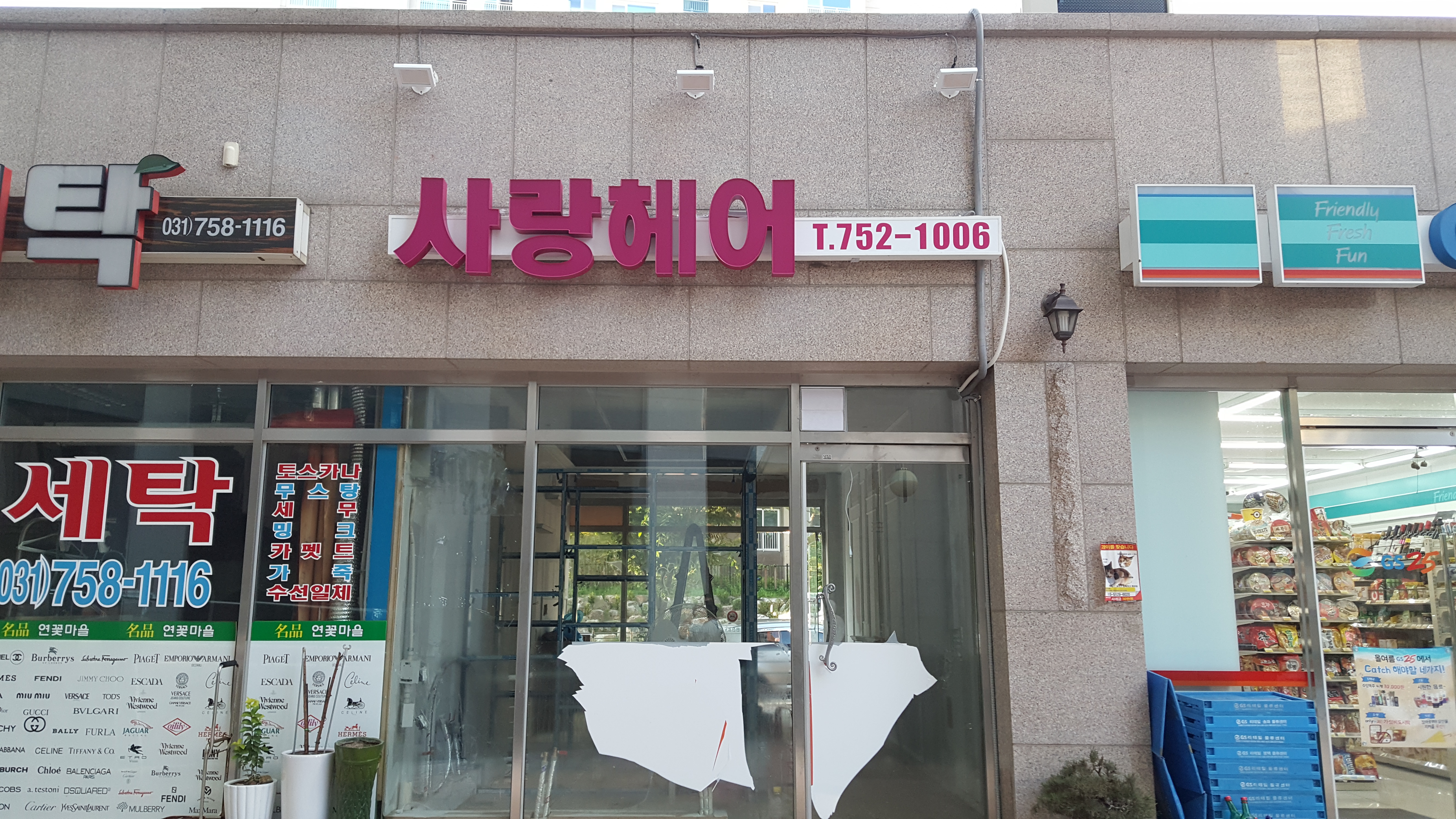 [미용실간판] - 분당미용실간판