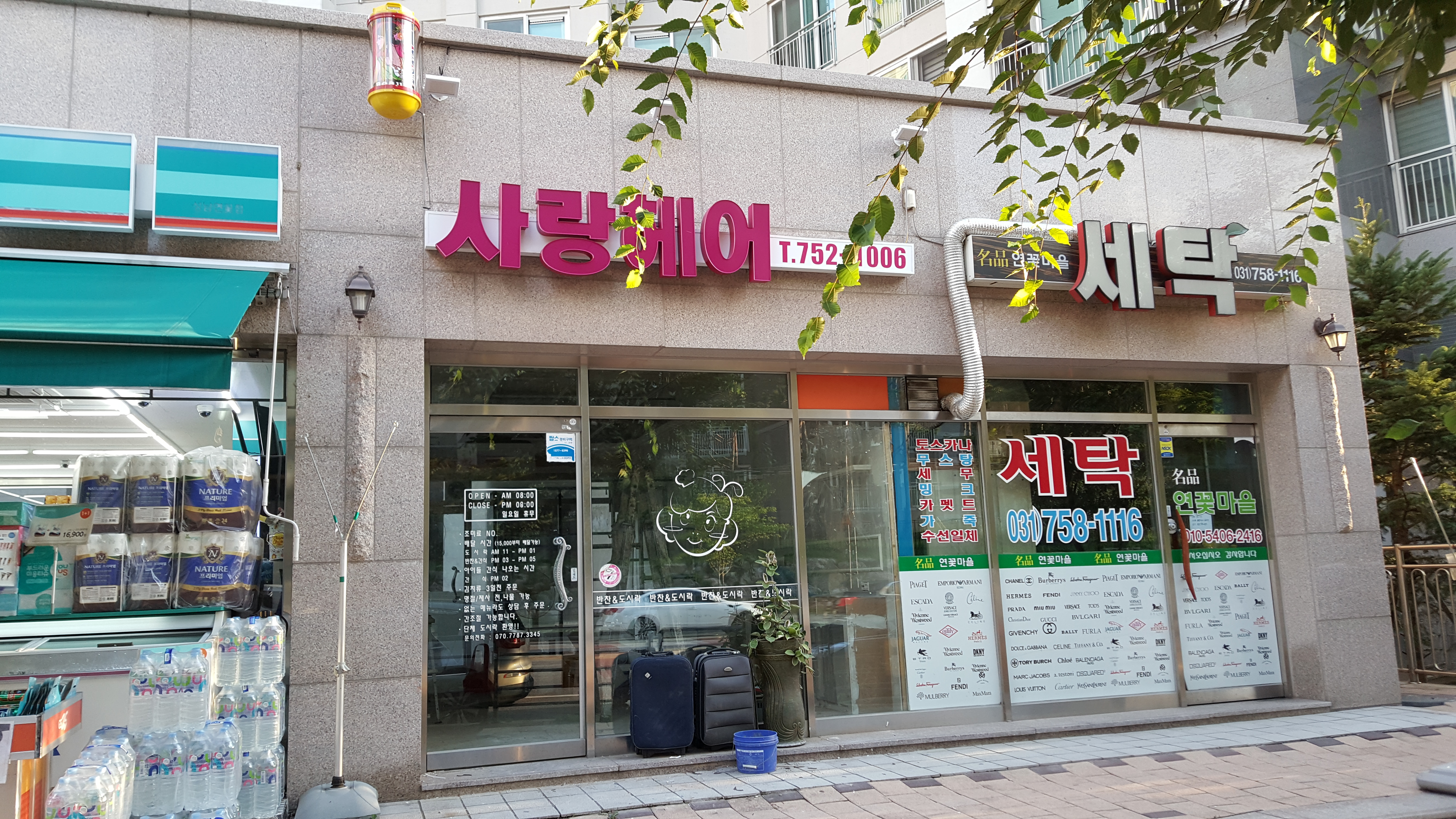 [채널간판] - 미용실