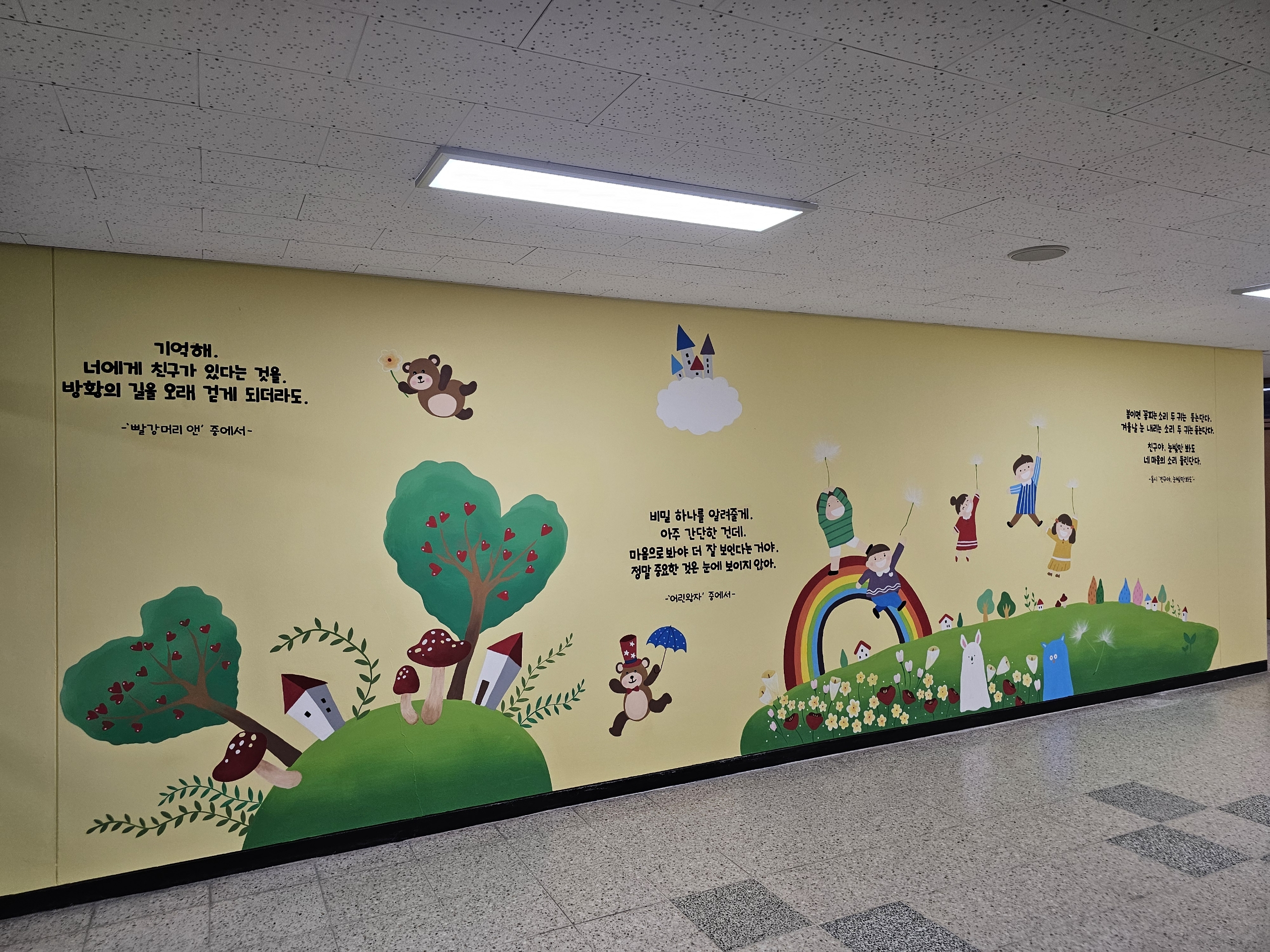 서울길원초등학교 벽면 그림작업