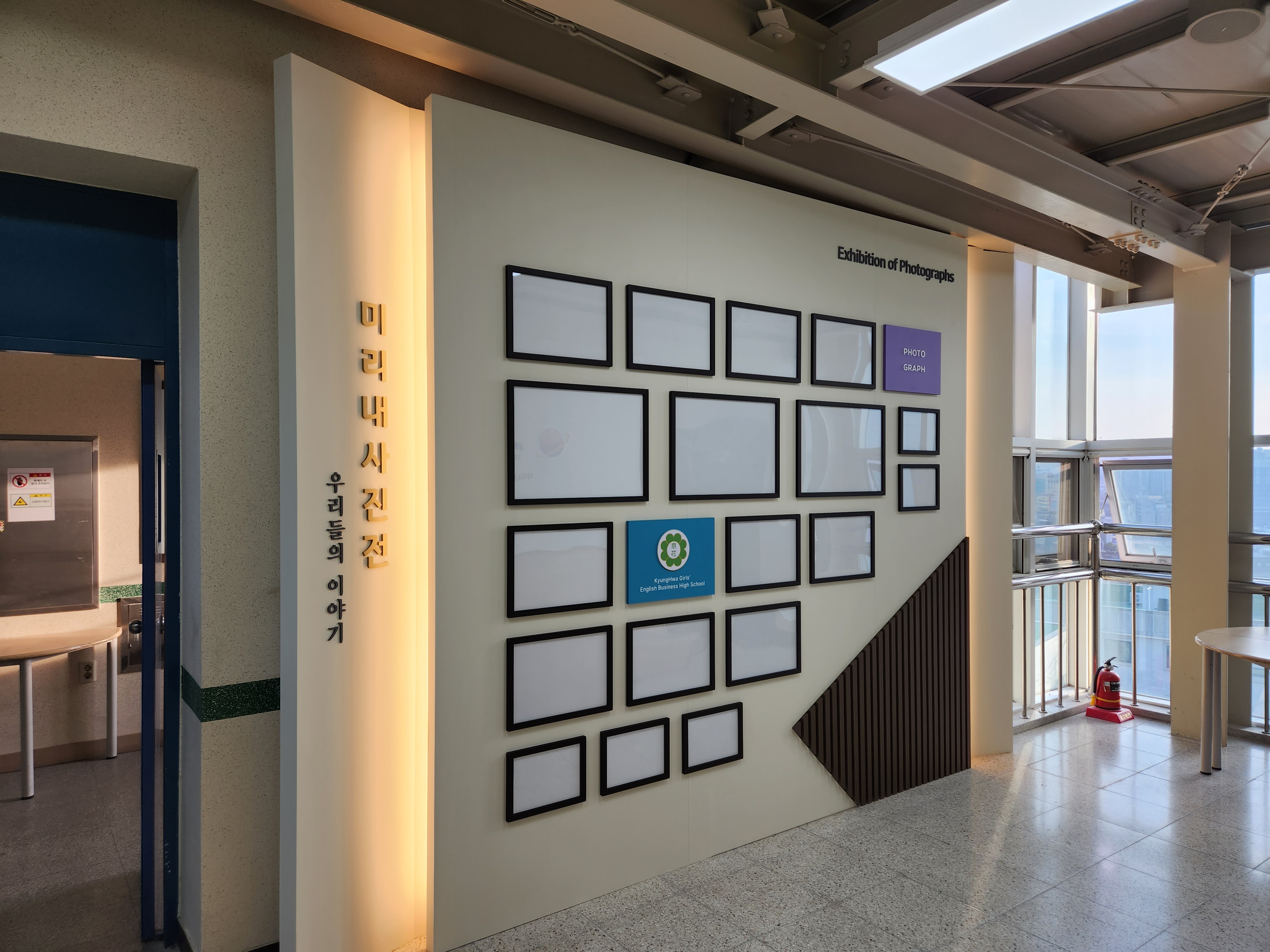 경화여자고등학교 벽면 게시대 환경개선 작업