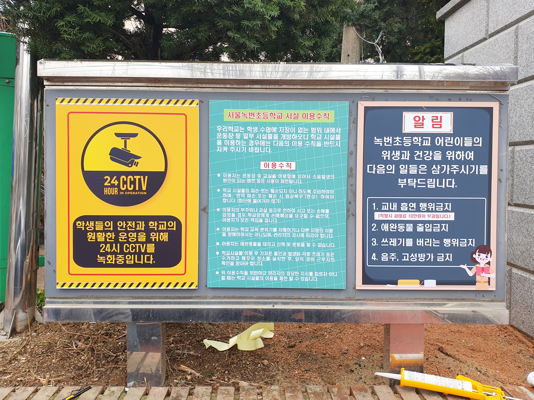 서울녹번초등학교 (스텐지주외)