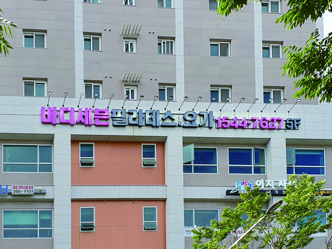 바디세븐필라테스