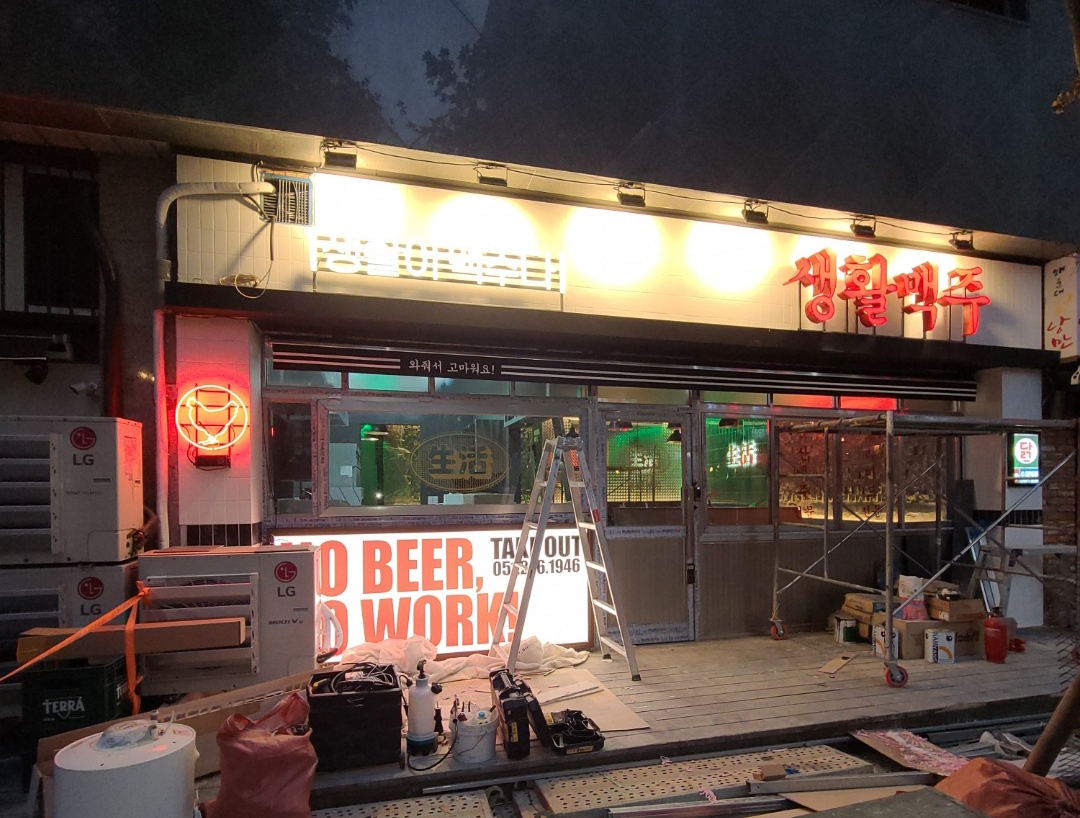 생활맥주_사진4장