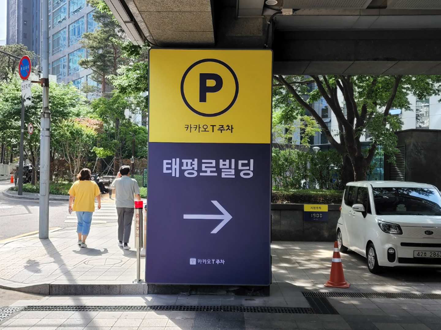 주차장간판