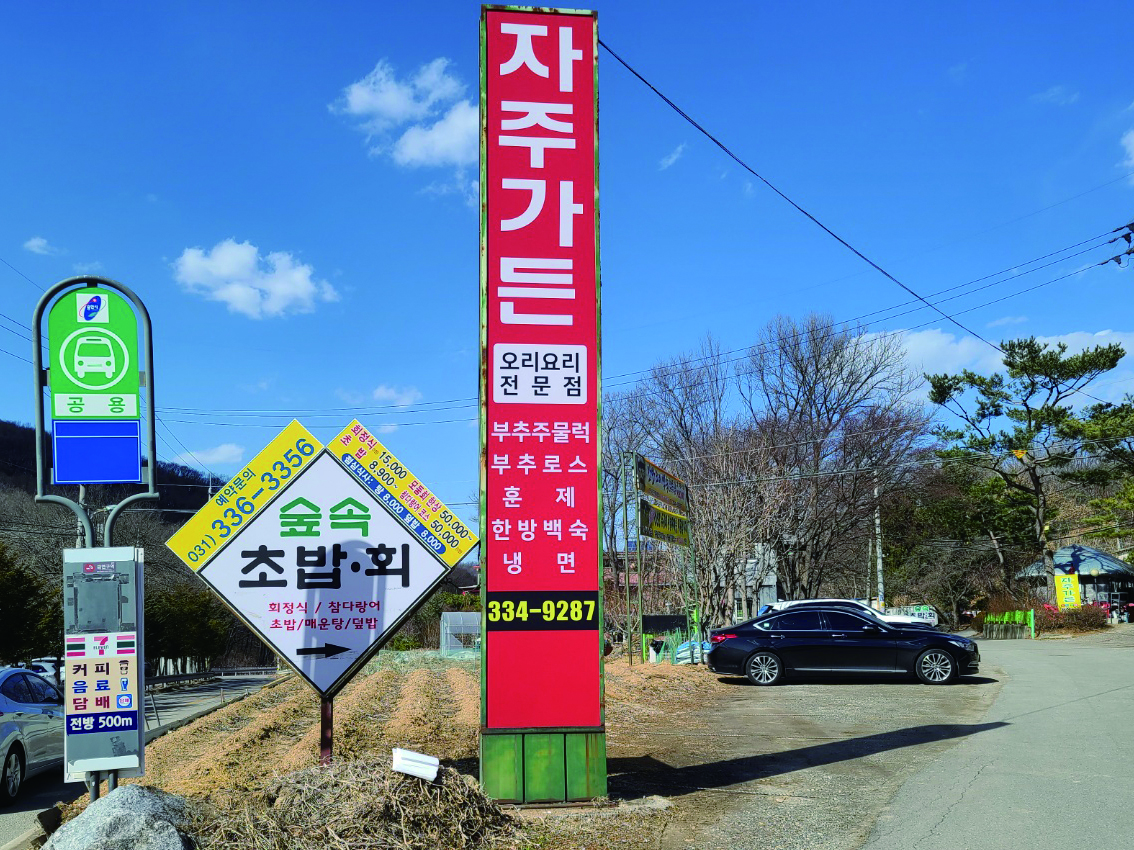 자주가든