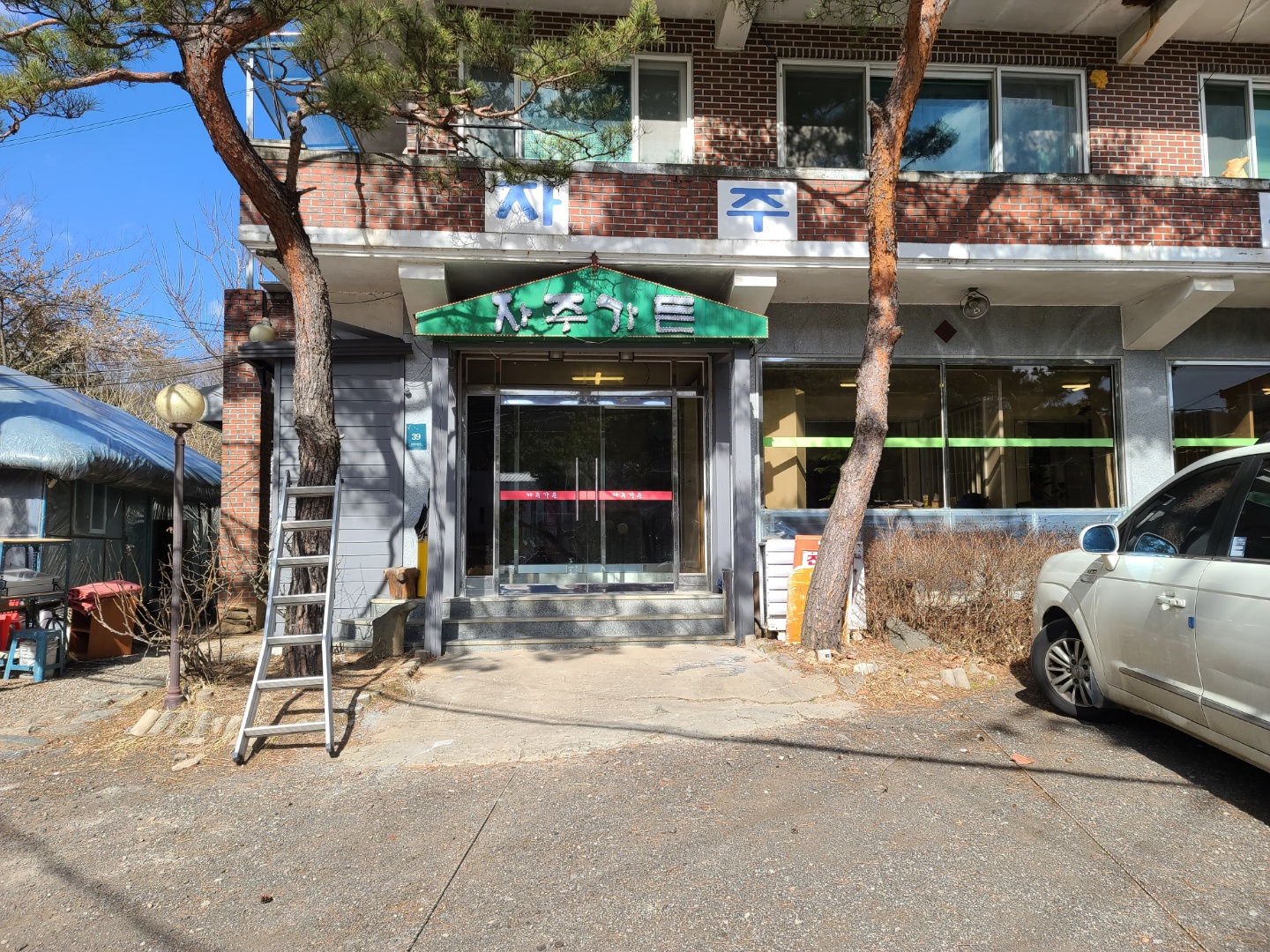 자주가든