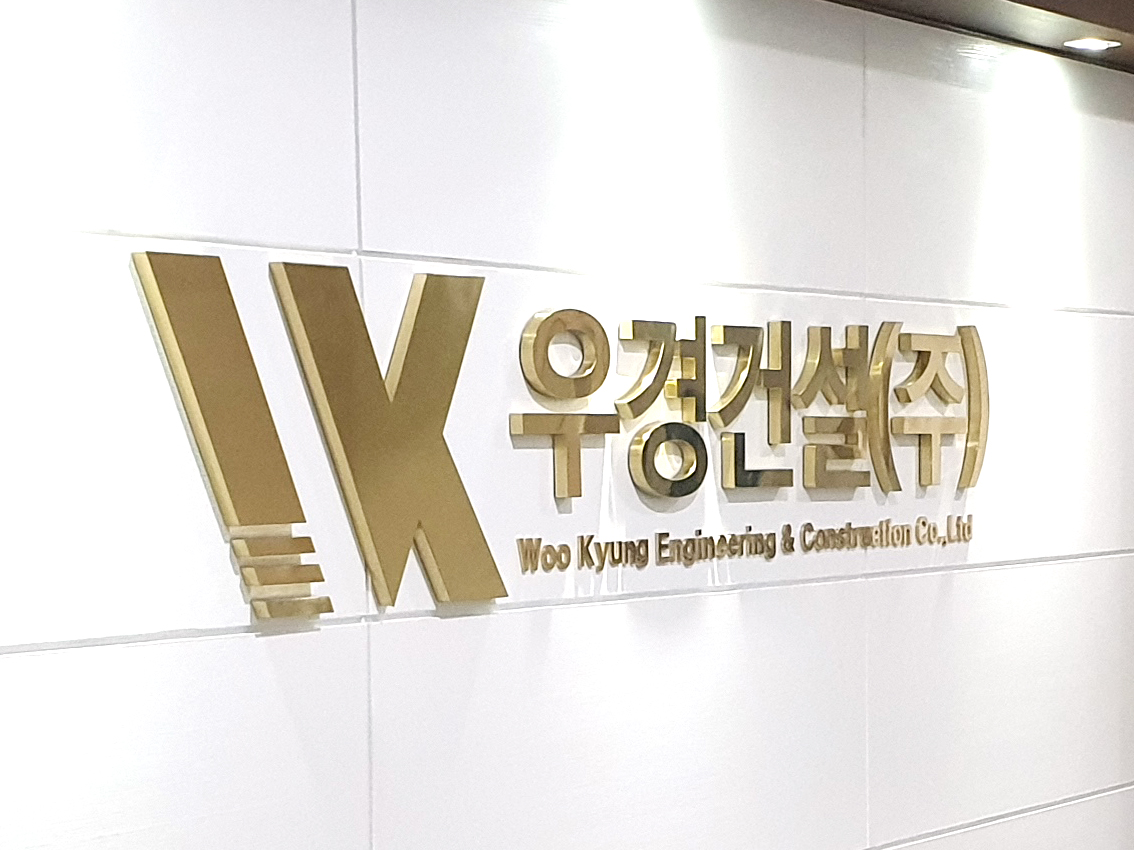 우경건설