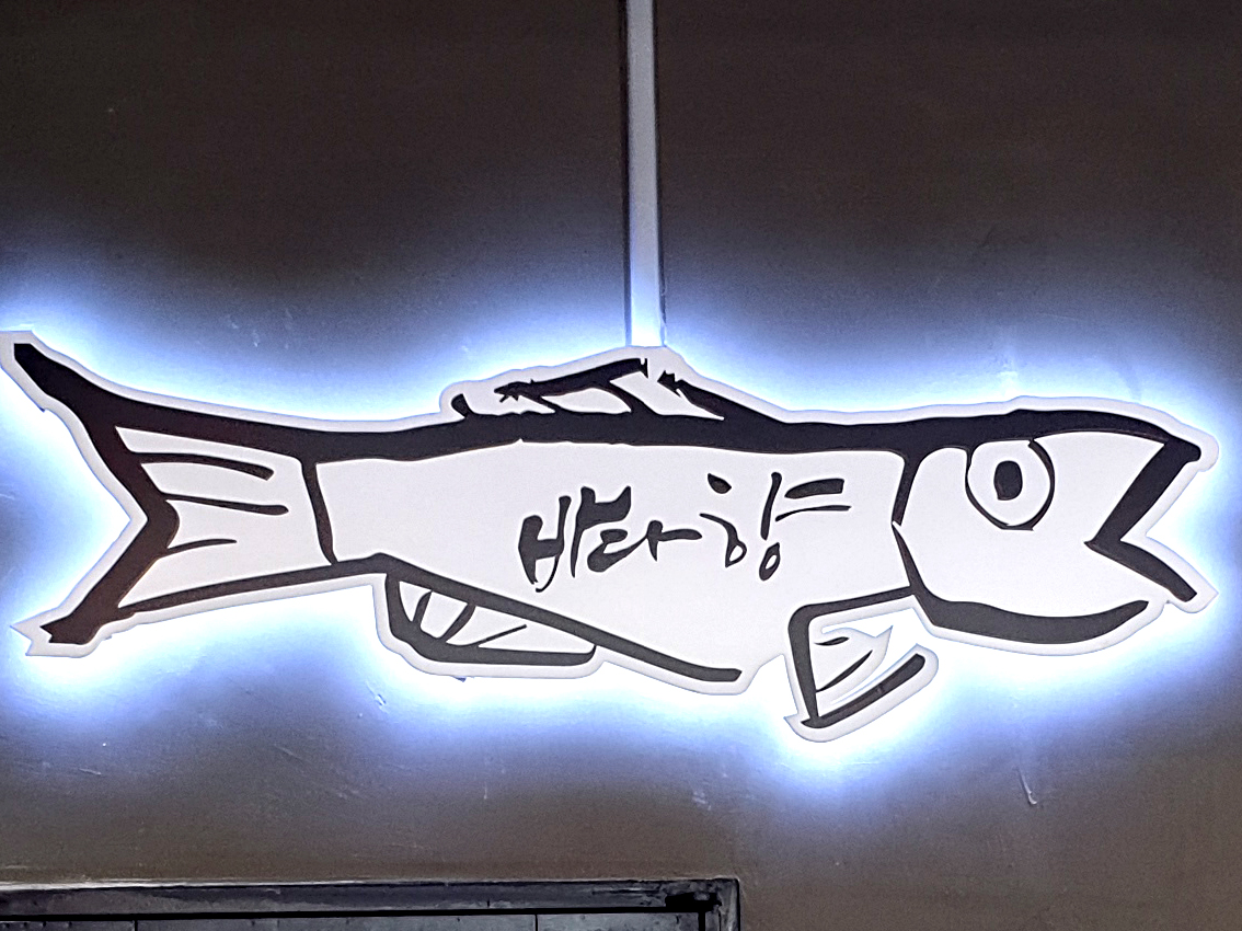 바다향