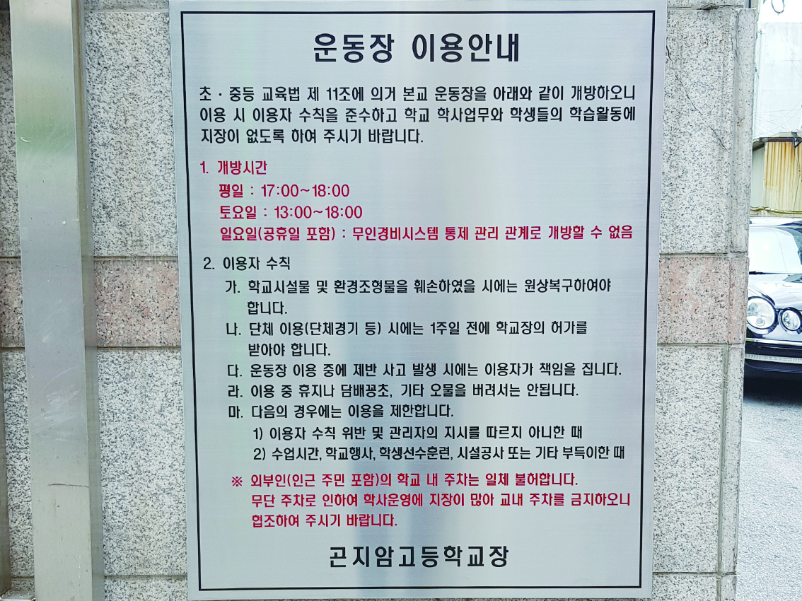곤지암초등학교