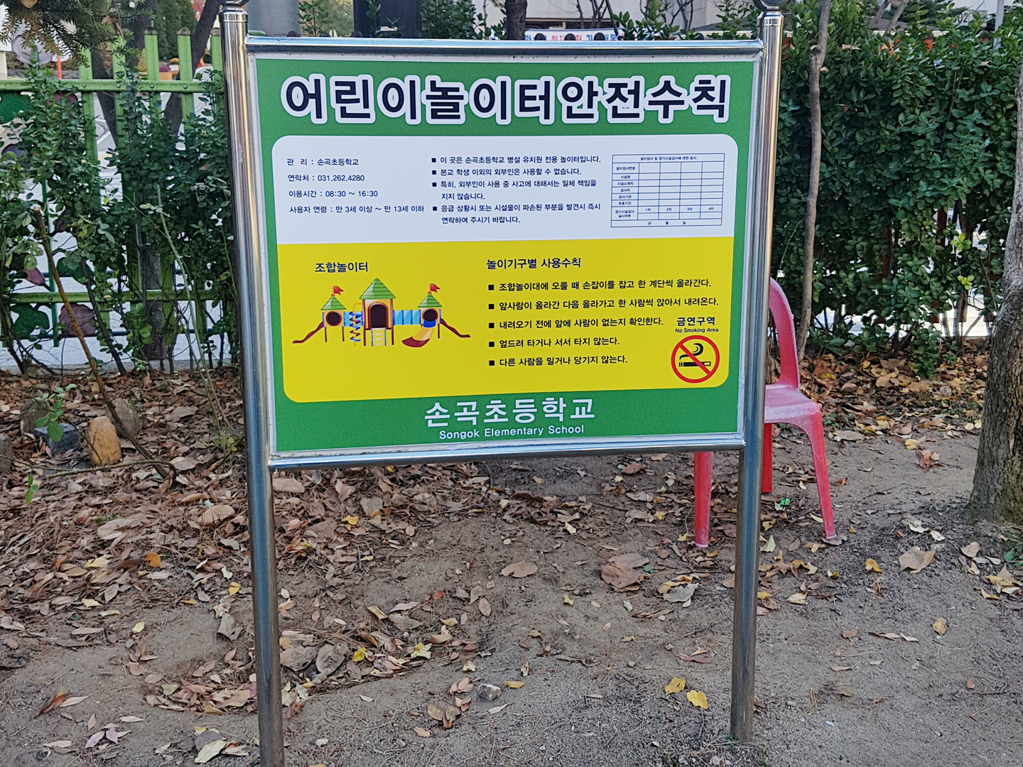 어린이놀이터 안전수칙